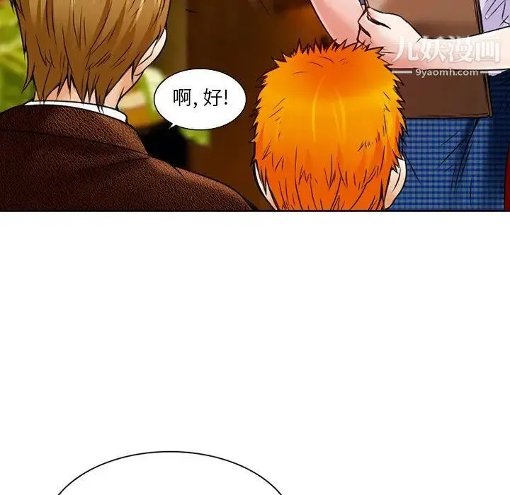 命中注定爱上你 - 第3话 - page 102
