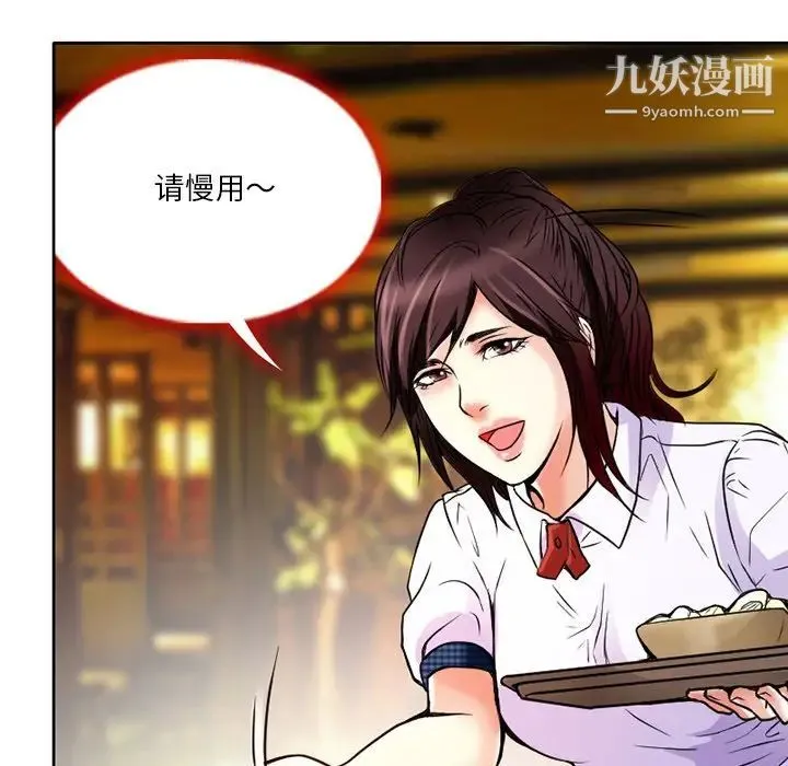 命中注定爱上你 - 第3话 - page 104