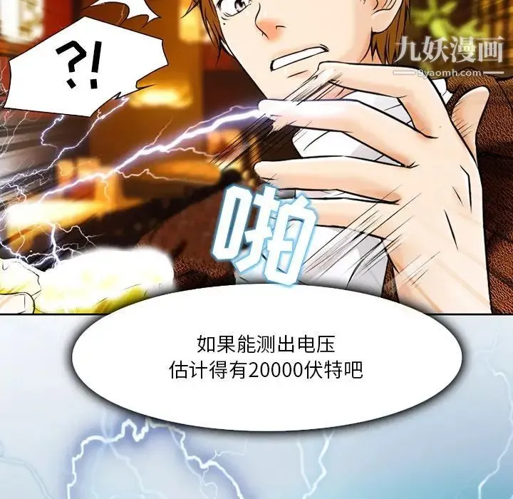 命中注定爱上你 - 第3话 - page 109