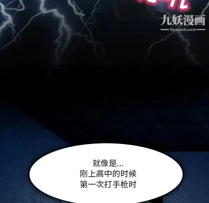 命中注定爱上你 - 第3话 - page 111