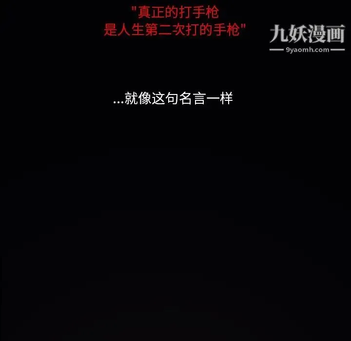 命中注定爱上你 - 第3话 - page 118