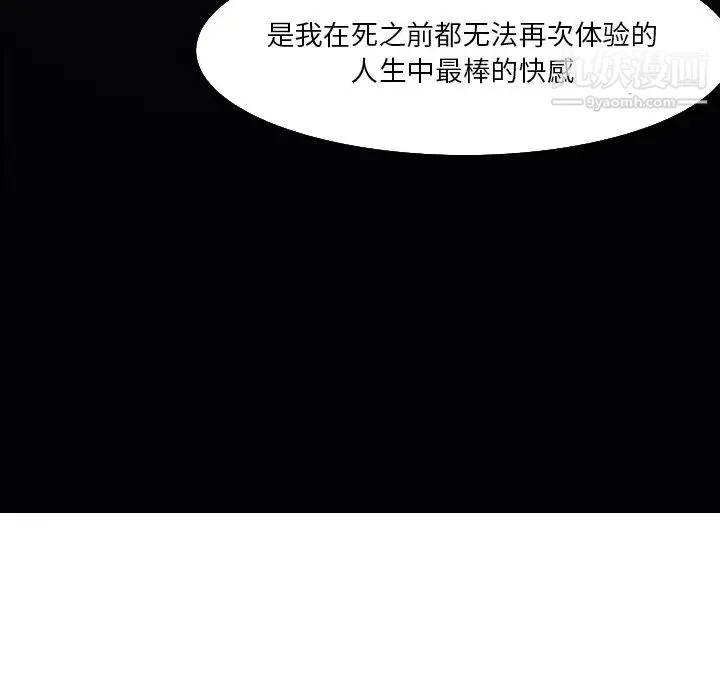 命中注定爱上你 - 第3话 - page 120