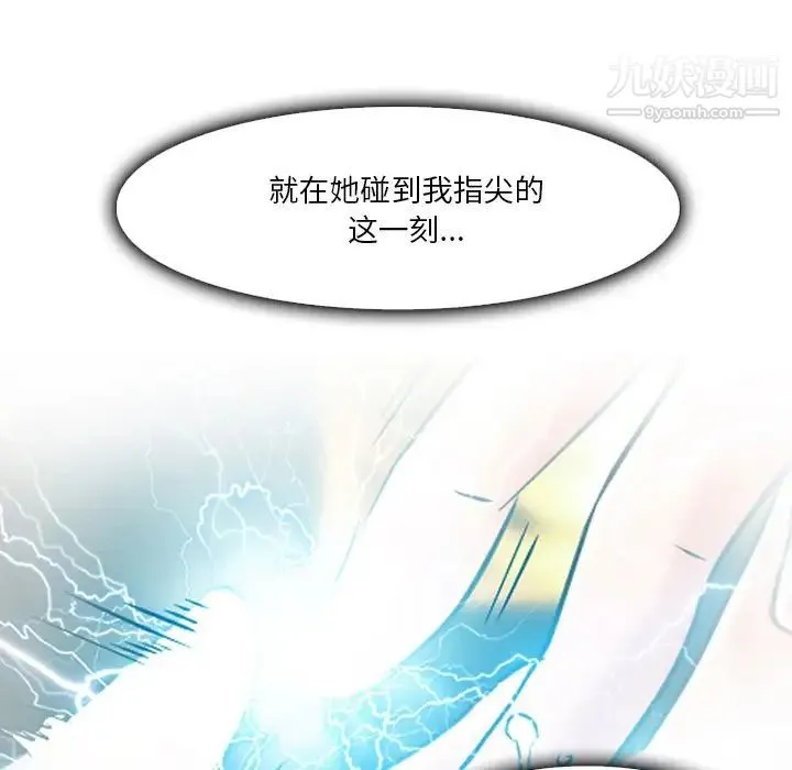 命中注定爱上你 - 第3话 - page 121