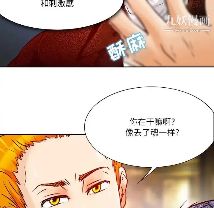 命中注定爱上你 - 第3话 - page 123
