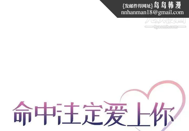 命中注定爱上你 - 第20话 - page 1