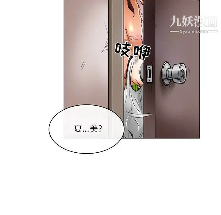 命中注定爱上你 - 第20话 - page 5