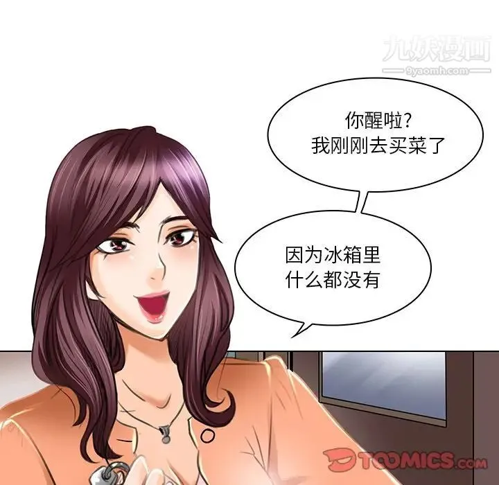 命中注定爱上你 - 第20话 - page 6
