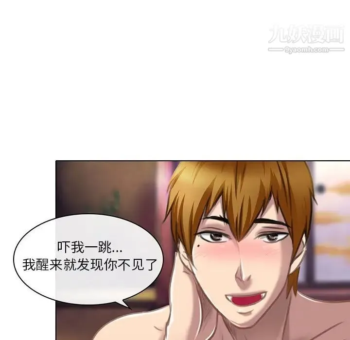 命中注定爱上你 - 第20话 - page 8