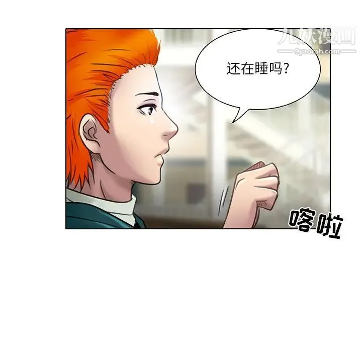 命中注定爱上你 - 第20话 - page 43