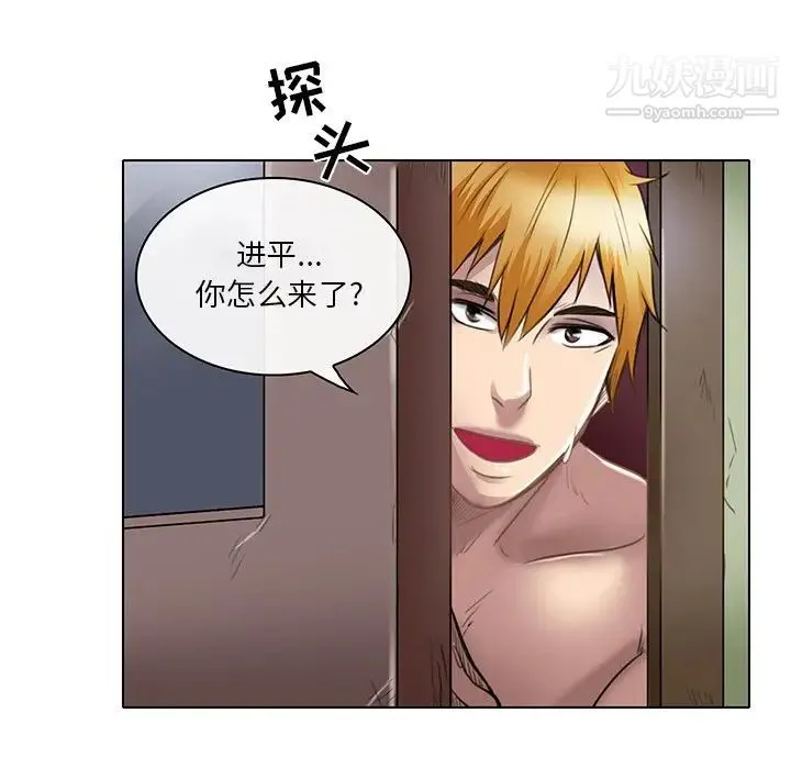 命中注定爱上你 - 第20话 - page 44