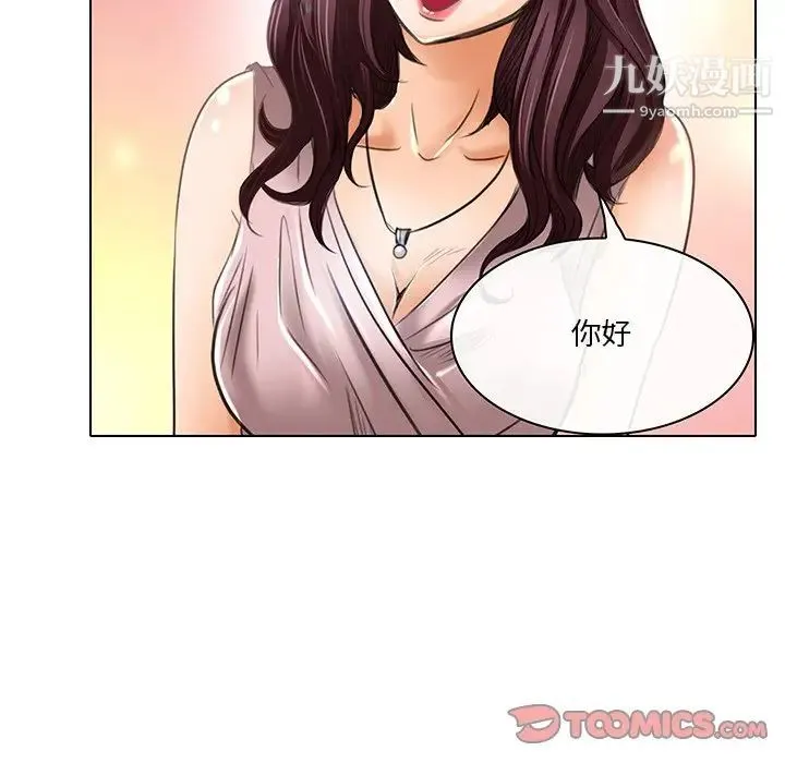 命中注定爱上你 - 第20话 - page 54