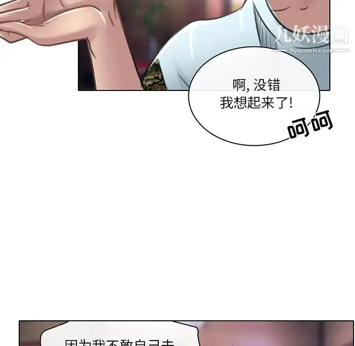 命中注定爱上你 - 第20话 - page 59