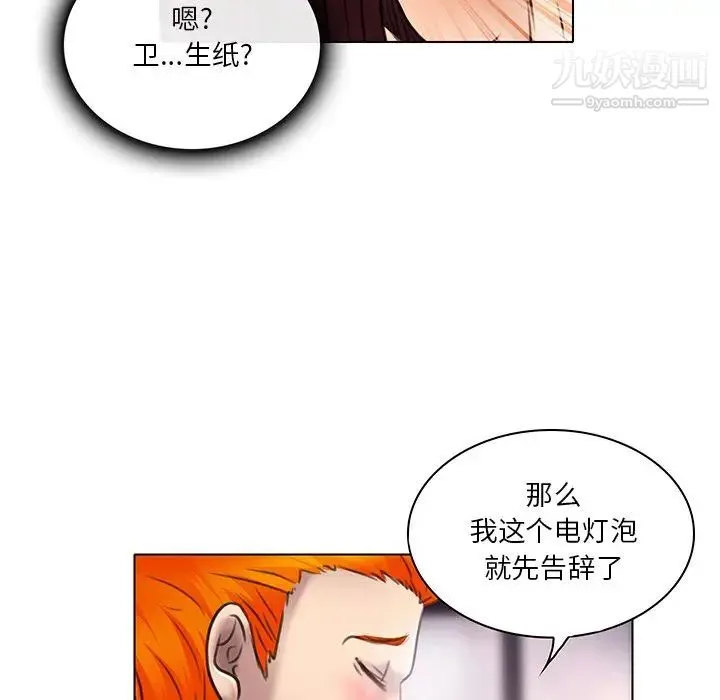 命中注定爱上你 - 第20话 - page 63