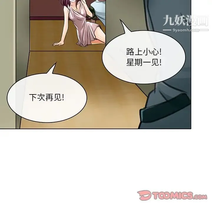 命中注定爱上你 - 第20话 - page 66