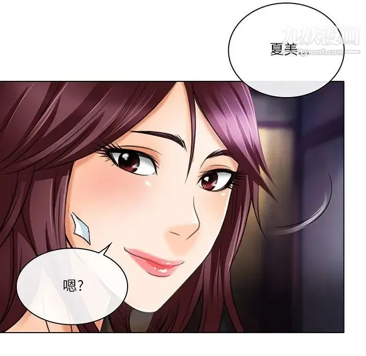 命中注定爱上你 - 第20话 - page 71