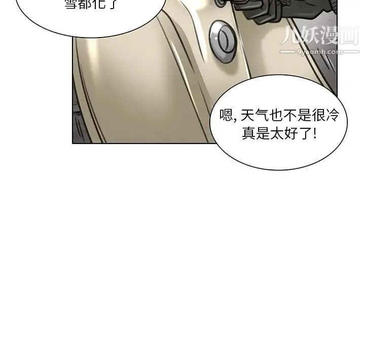 命中注定爱上你 - 第20话 - page 77