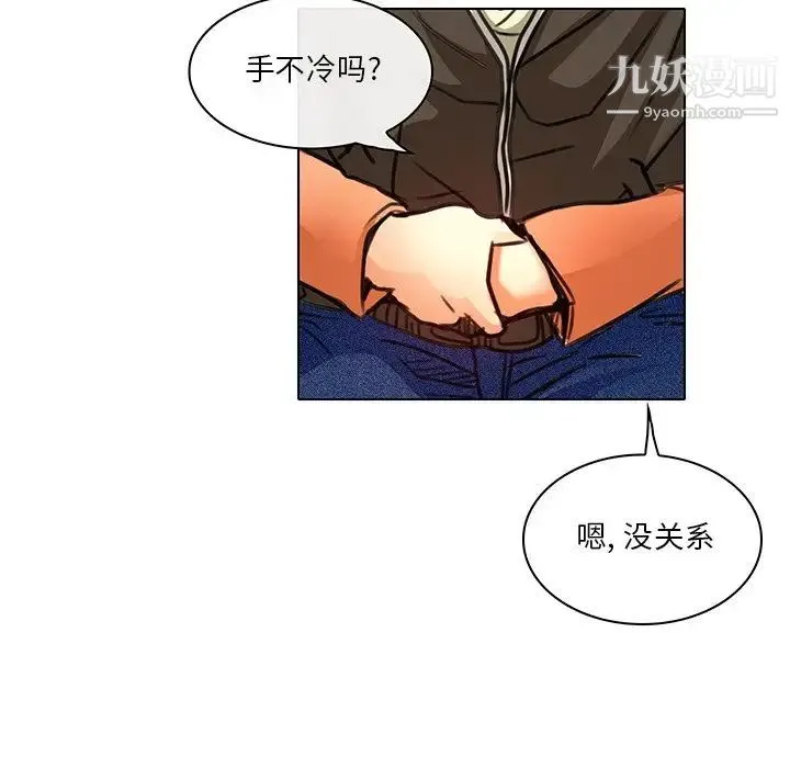命中注定爱上你 - 第20话 - page 80