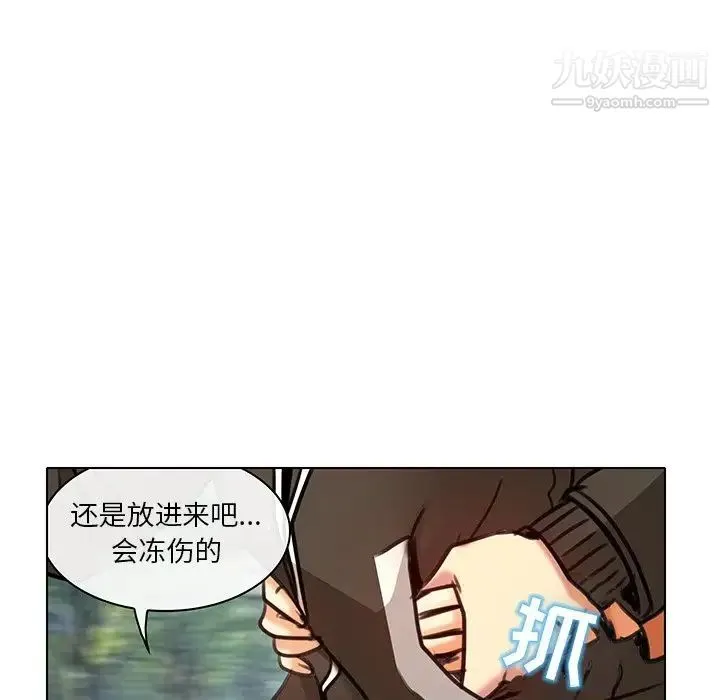 命中注定爱上你 - 第20话 - page 81