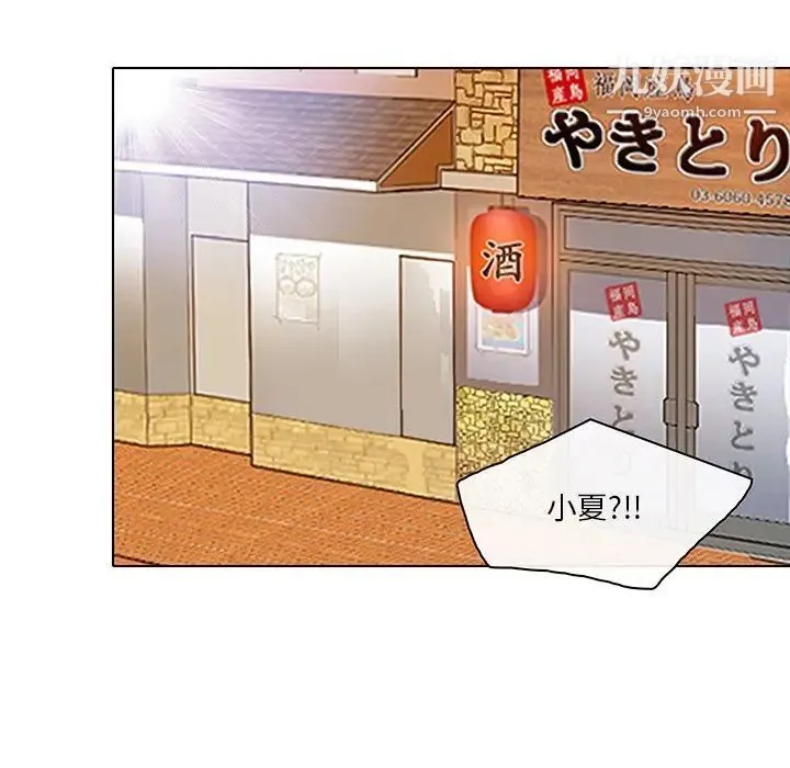 命中注定爱上你 - 第20话 - page 85