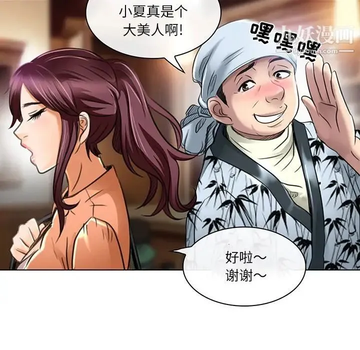命中注定爱上你 - 第20话 - page 88