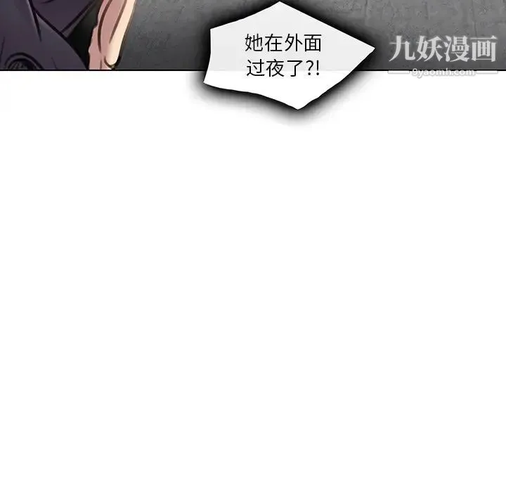 命中注定爱上你 - 第20话 - page 92