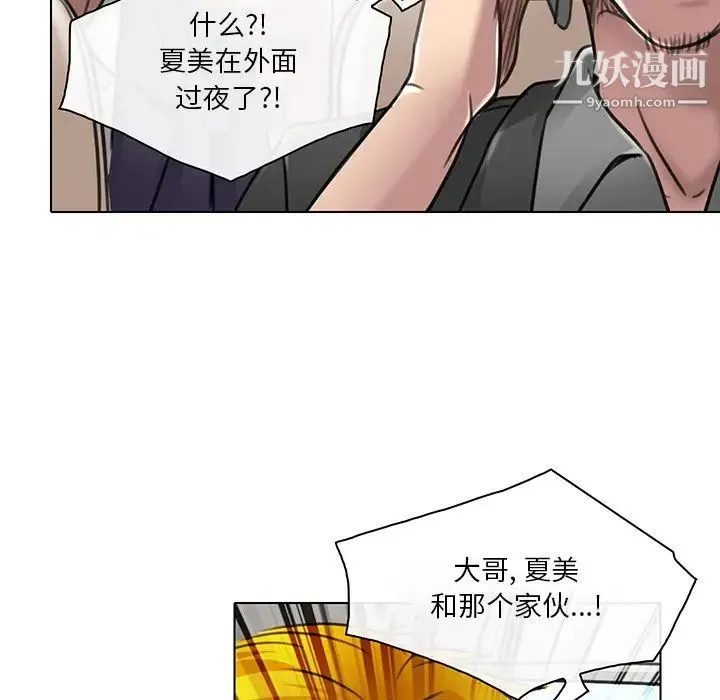 命中注定爱上你 - 第20话 - page 96