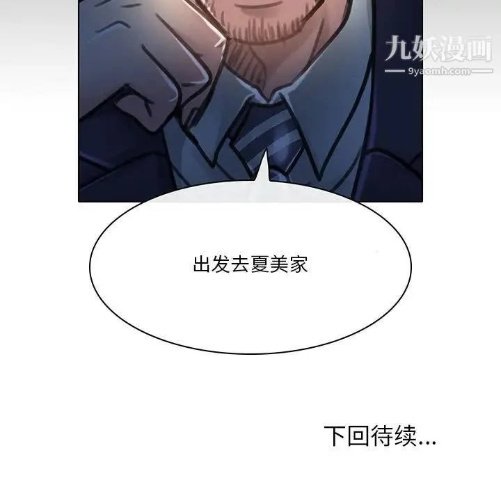 命中注定爱上你 - 第20话 - page 99