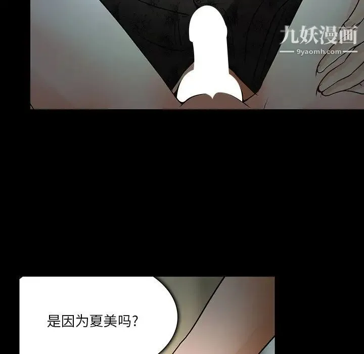 命中注定爱上你 - 第8话 - page 25