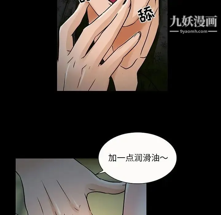 命中注定爱上你 - 第8话 - page 28