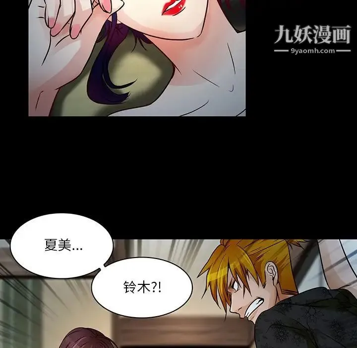 命中注定爱上你 - 第8话 - page 45