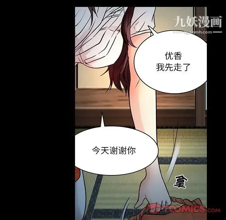 命中注定爱上你 - 第8话 - page 50