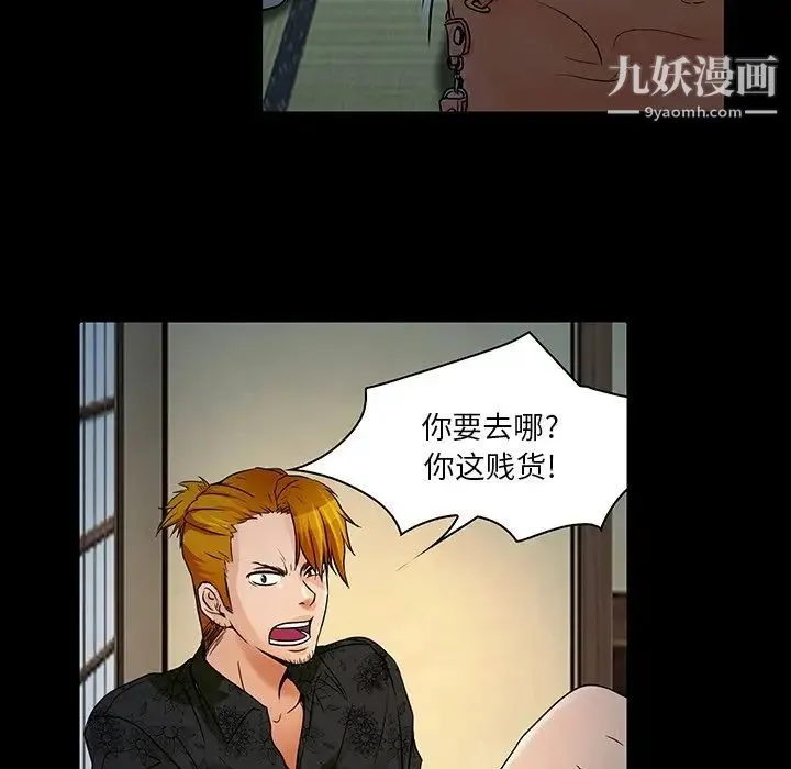 命中注定爱上你 - 第8话 - page 51