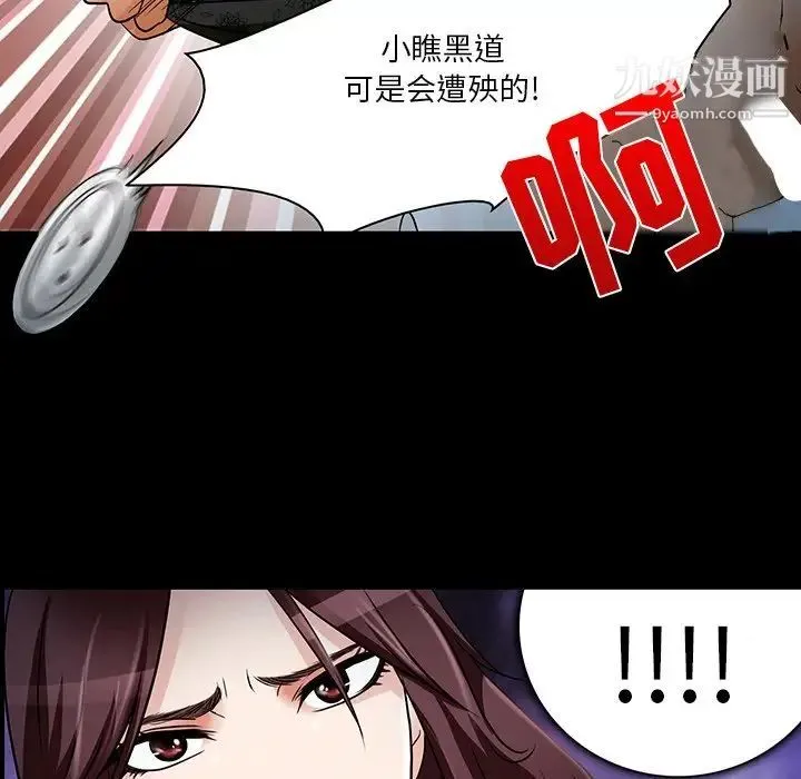 命中注定爱上你 - 第8话 - page 55
