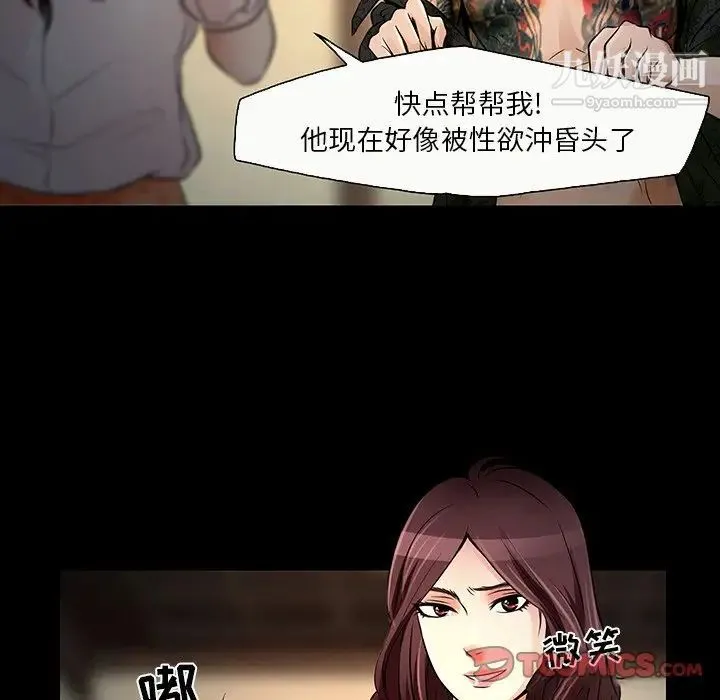 命中注定爱上你 - 第8话 - page 70