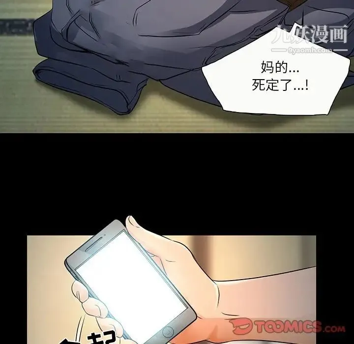 命中注定爱上你 - 第8话 - page 74