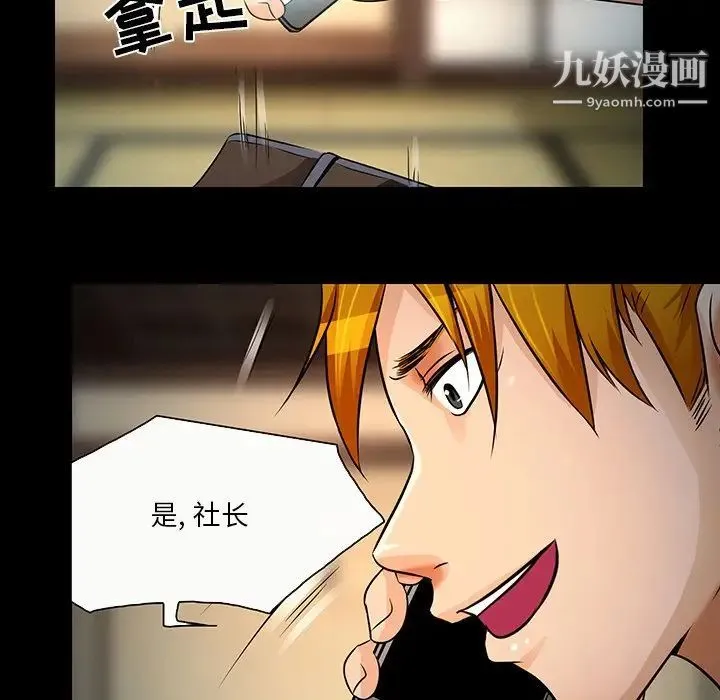 命中注定爱上你 - 第8话 - page 75
