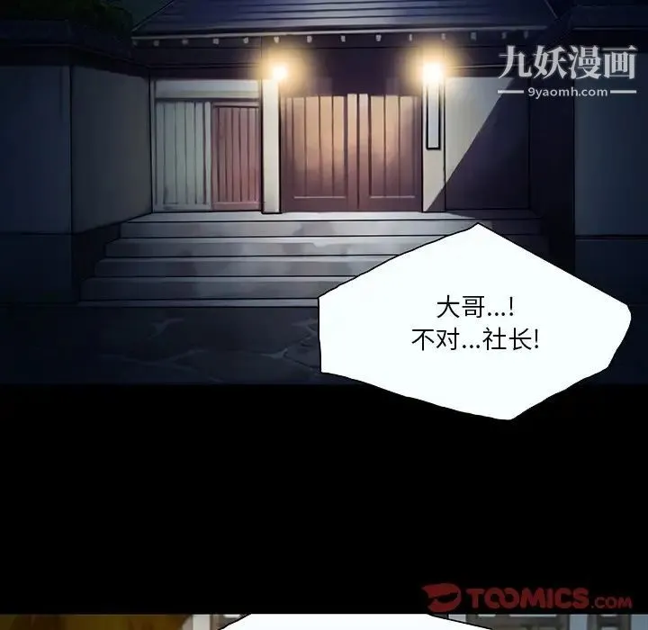 命中注定爱上你 - 第8话 - page 86