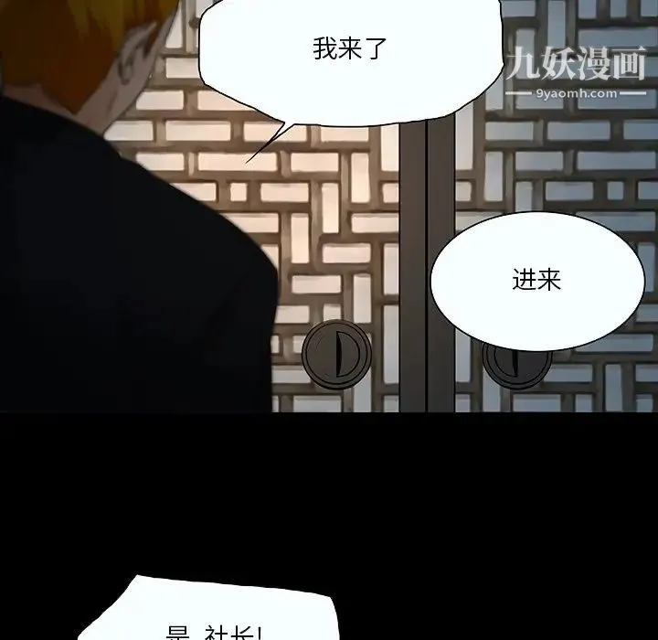 命中注定爱上你 - 第8话 - page 87