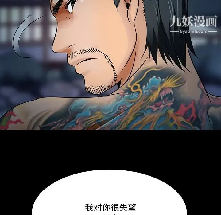 命中注定爱上你 - 第8话 - page 93