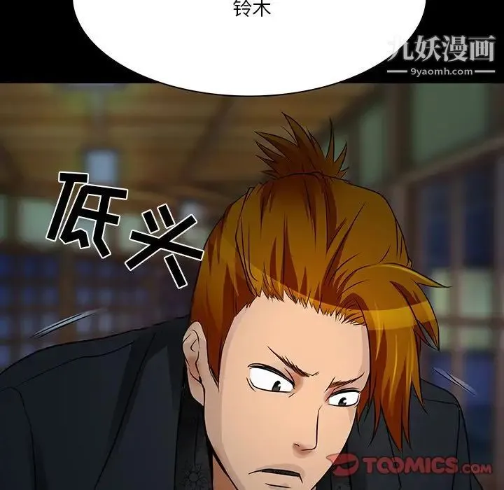 命中注定爱上你 - 第8话 - page 94