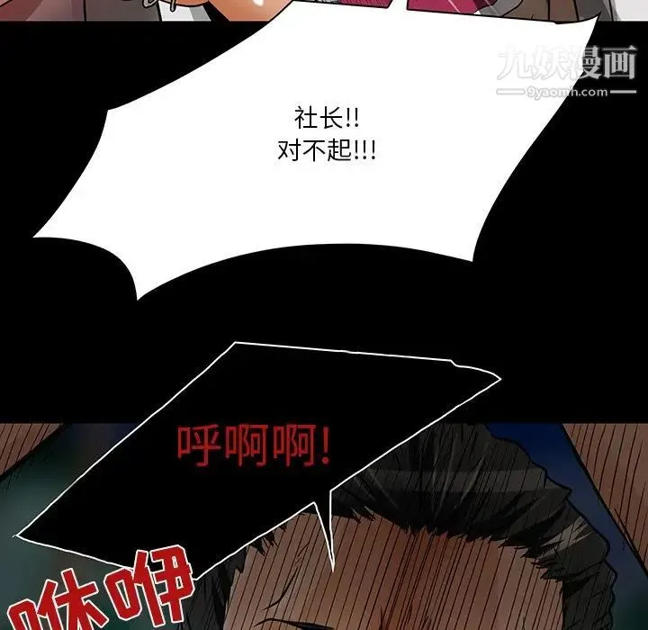 命中注定爱上你 - 第8话 - page 99