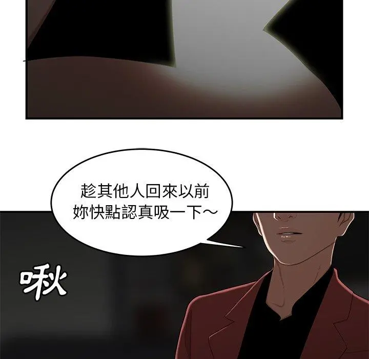 绝命陷阱 - 第6话 - page 5
