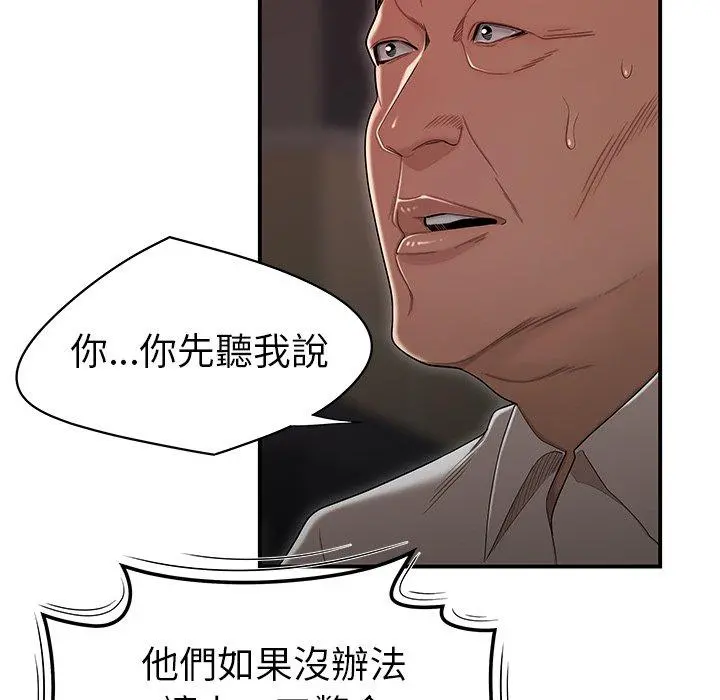 绝命陷阱 - 第6话 - page 16
