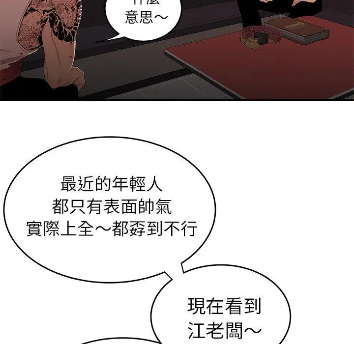 绝命陷阱 - 第6话 - page 20