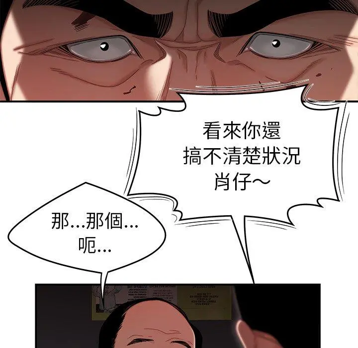 绝命陷阱 - 第6话 - page 23