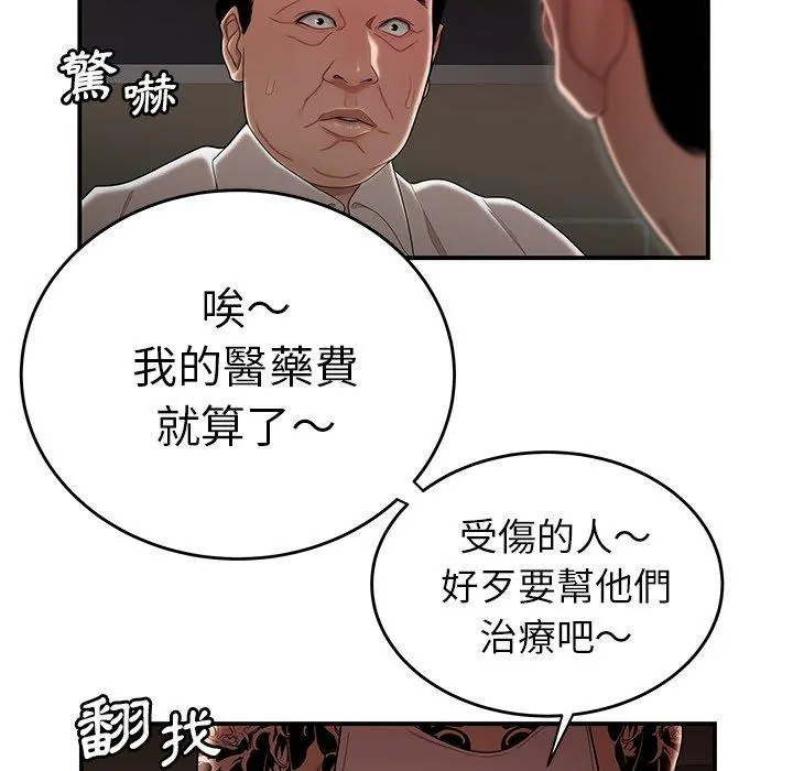绝命陷阱 - 第6话 - page 24