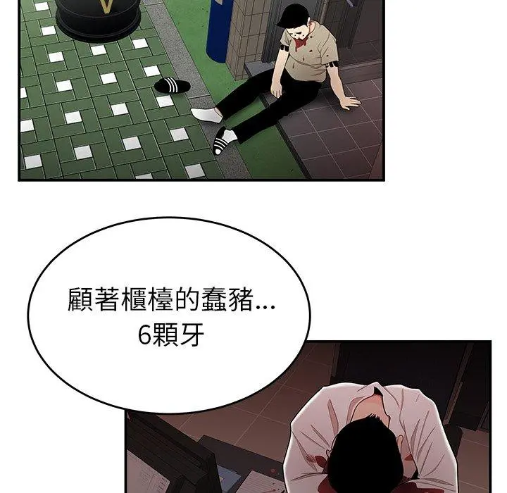 绝命陷阱 - 第6话 - page 30