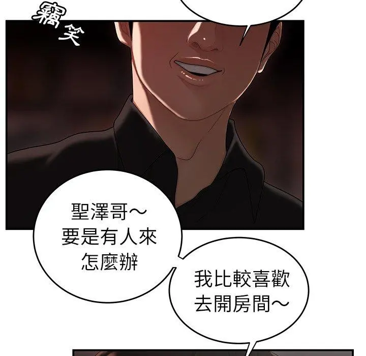 绝命陷阱 - 第6话 - page 41