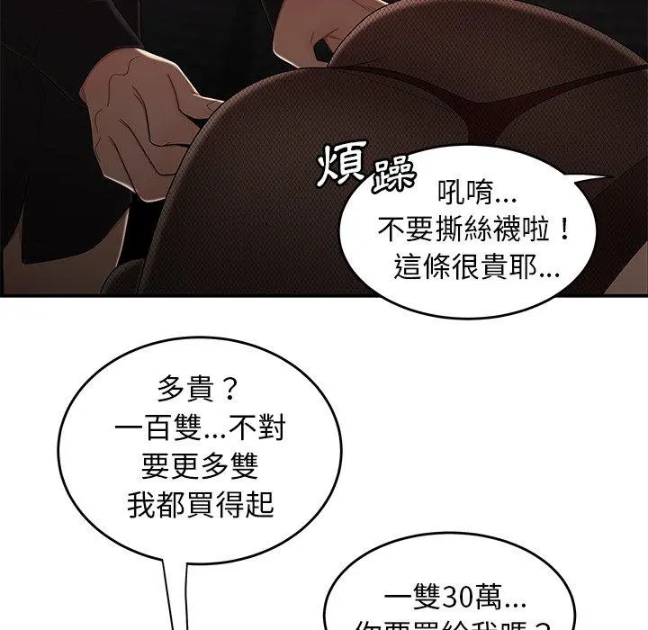 绝命陷阱 - 第6话 - page 53