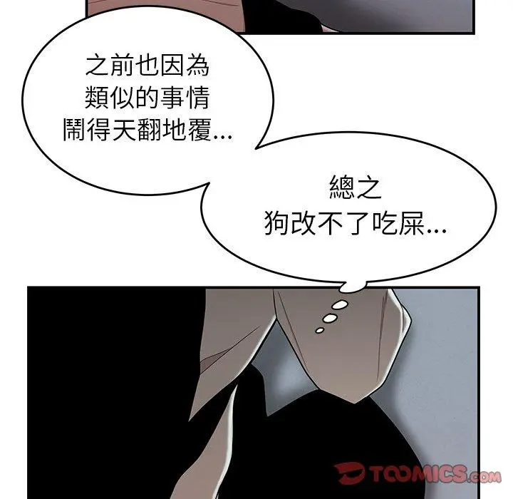绝命陷阱 - 第6话 - page 75